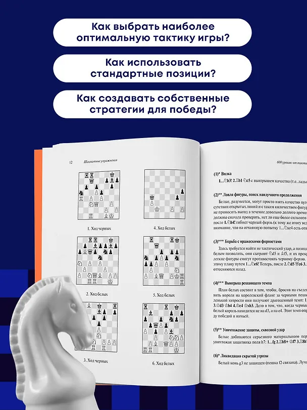 Книга 600 шахматных задач. Продвинутый уровень (Рэй Чэн) — 6