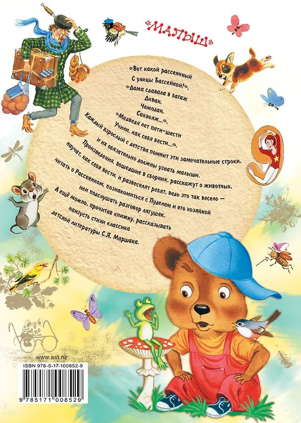 Книга Стихи, песенки, загадки (Самуил Маршак) — 2
