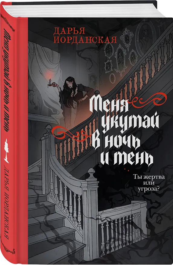 Книга Комплект из 2-х книг (Погасни свет, долой навек + Меня укутай в ночь и тень) () — 5