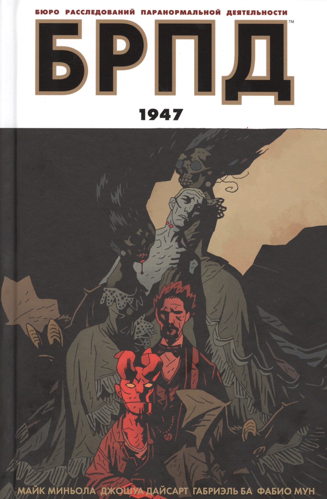 

БРПД. 1947.