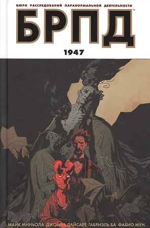 БРПД. 1947.