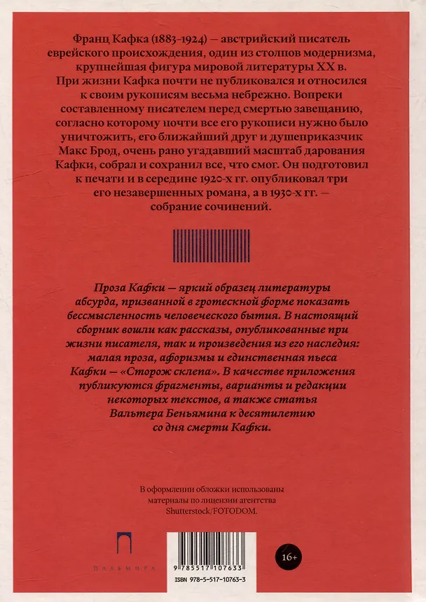 Книга Сторож склепа (Франц Кафка) — 2