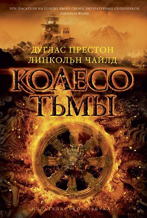 Колесо тьмы
