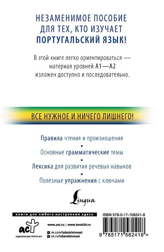 Книга Португальский с нуля (Юлия Мигез Камин) — 2