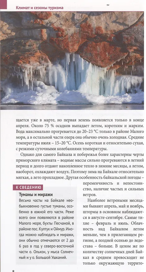 Книга Байкал. Путеводитель (Илья Кочергин) — 8