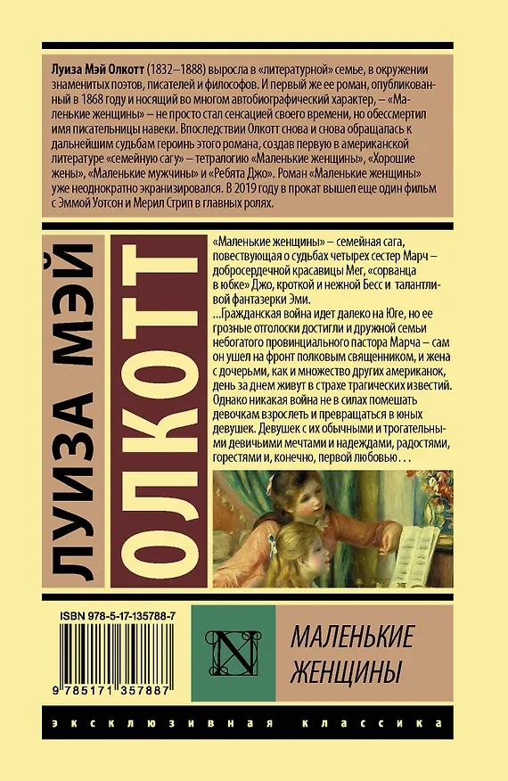 Книга Маленькие женщины (Луиза Мэй Олкотт) — 2