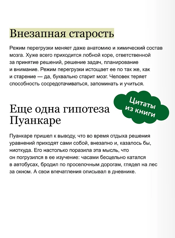 Книга Займись ничем: система долгосрочной продуктивности (Джозеф Джебелли) — 9