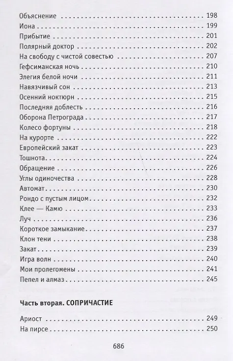 Книга Вертикальный след. Стихотворения (Александр Альховский) — 9