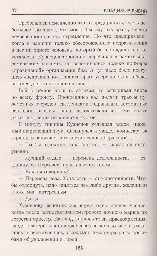 Книга И сегодня стреляют (Владимир Рыбин) — 3