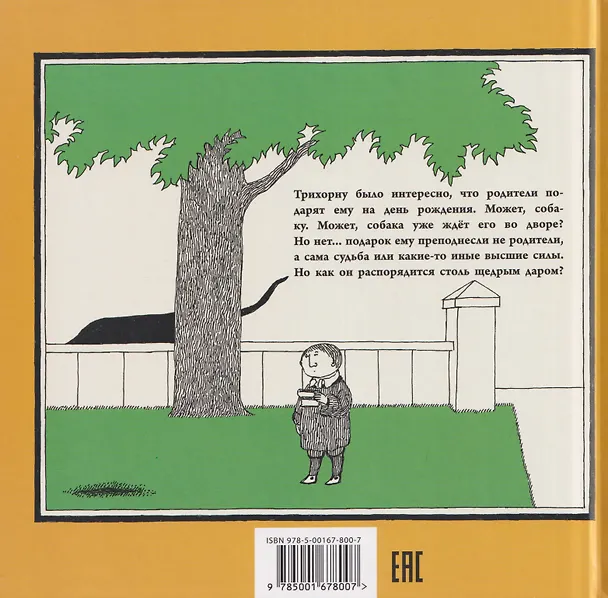 Книга Желание Трихорна (Флоренс Хайди Пэрри) — 2