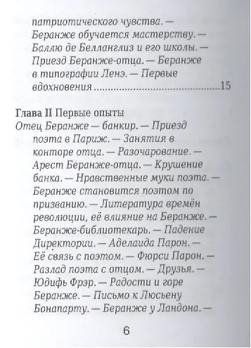 Книга Пьер-Жан Беранже, Его жизнь и литературная деятельность (Михаил Барро) — 3