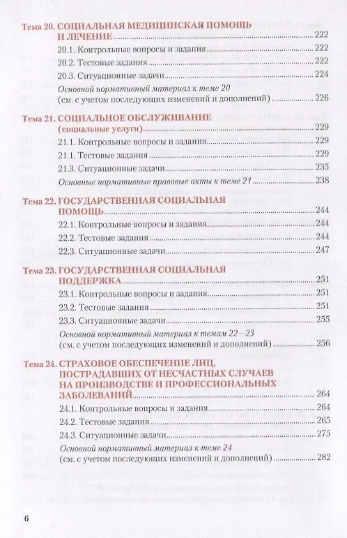 Книга Право социального обеспечения. Практикум. Учебное пособие () — 5