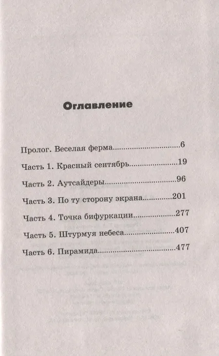 Книга В двух шагах от вечности (Алексей Доронин) — 2
