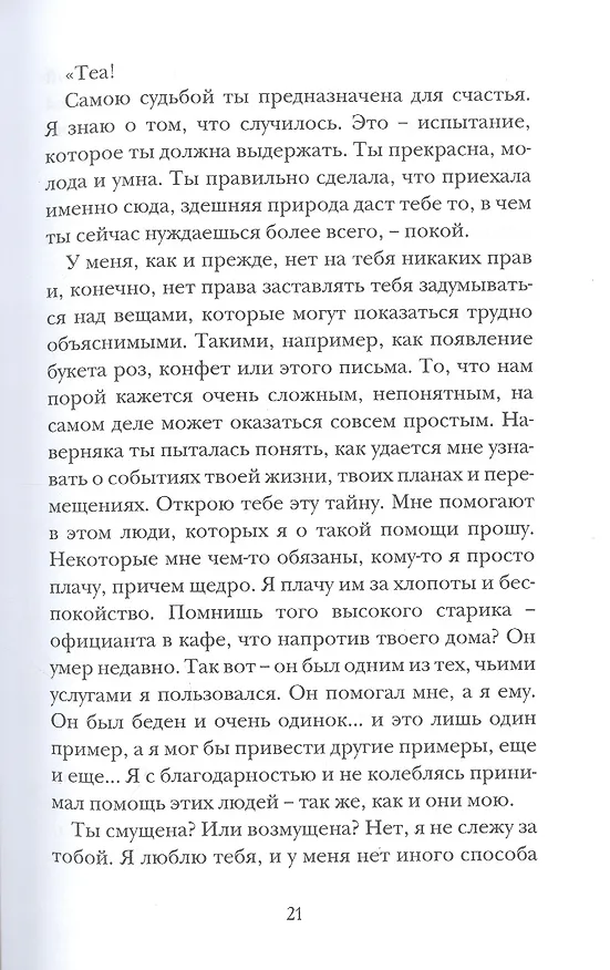 Книга Минотавр (Биньямин Таммуз) — 4