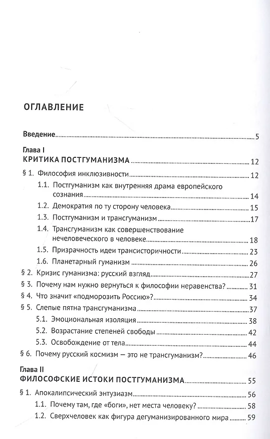 Книга Мягкая сила постгуманизма. Что нам мешает мыслить по-русски?: монография (Наталья Ростова) — 2