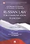 Russian Law for Communication in English. Уч.пос. — 2577797 — 1
