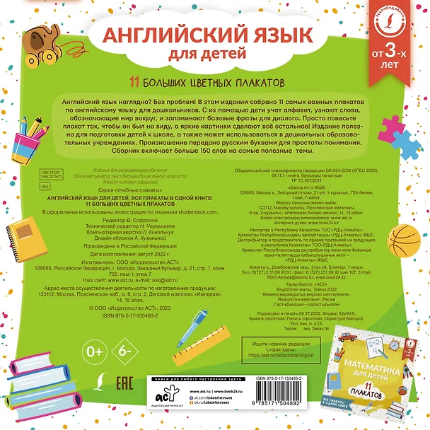 Книга Английский язык для детей. Все плакаты в одной книге: 11 больших цветных плакатов (В. Софронов) — 2