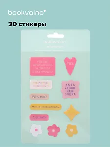 3D стикеры Быть лучше