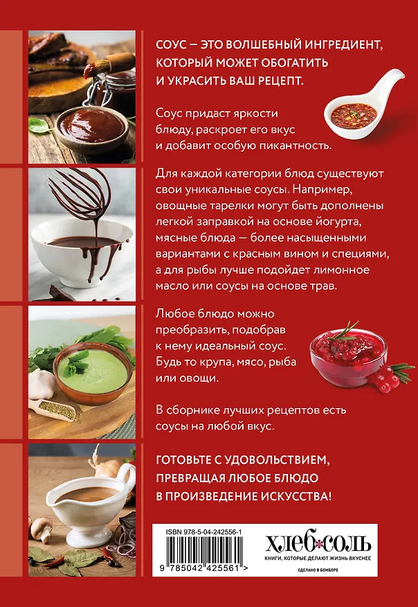 Книга Готовим соусы. Сборник лучших рецептов () — 2