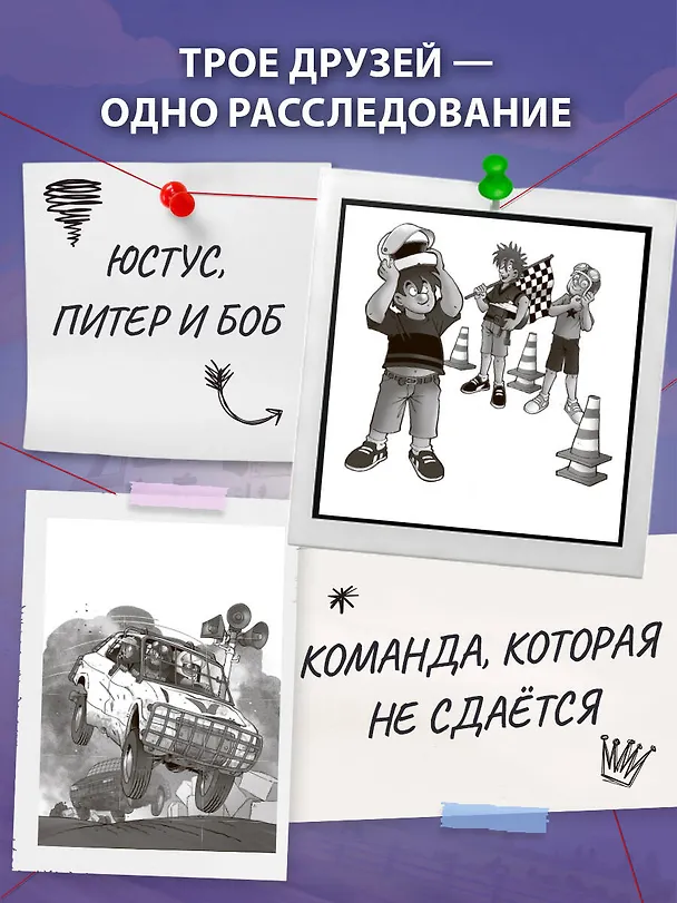 Книга Три юных детектива. Турбогонка () — 7