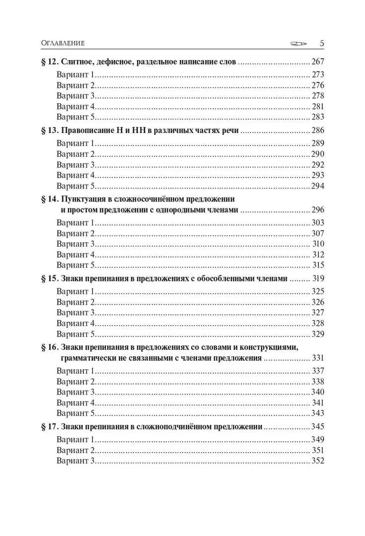 Русский язык. ЕГЭ-2024. Тематический тренинг. Модели сочинений. 10–11  классы: учебно-методическое пособие (Светлана Гармаш, Наталья Сенина) -  купить книгу с доставкой в интернет-магазине «Читай-город». ISBN:  978-5-9966-1738-8