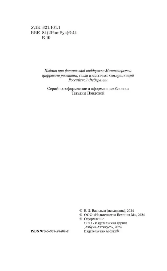 Книга А зори здесь тихие... Завтра была война (Борис Васильев) — 7