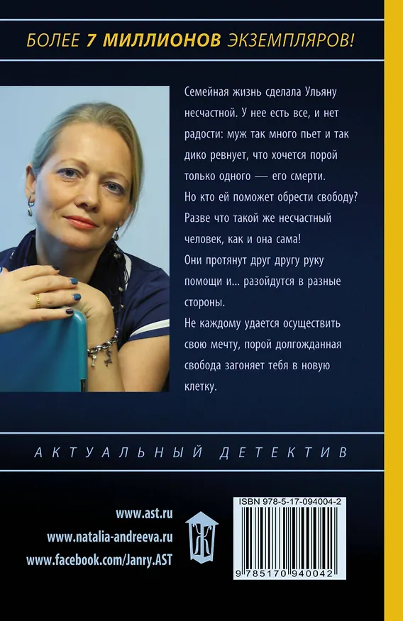 Книга Капкан на мечту: роман (Наталья Андреева) — 2