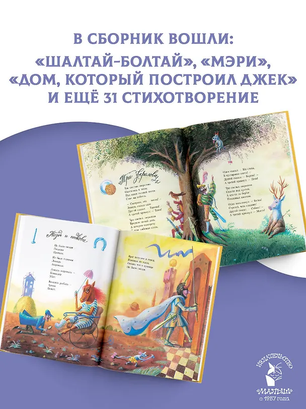 Книга Дом, который построил Джек. Художник В. Фомина (Самуил Маршак) — 7