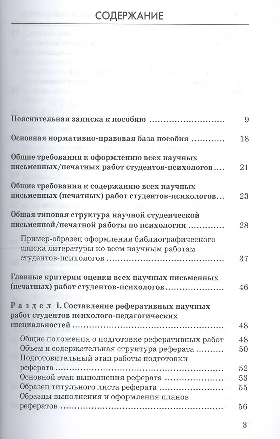 Книга Справочное пособие для студентов психолого-педаг. профиля... (мБиблПП) Донцов () — 2