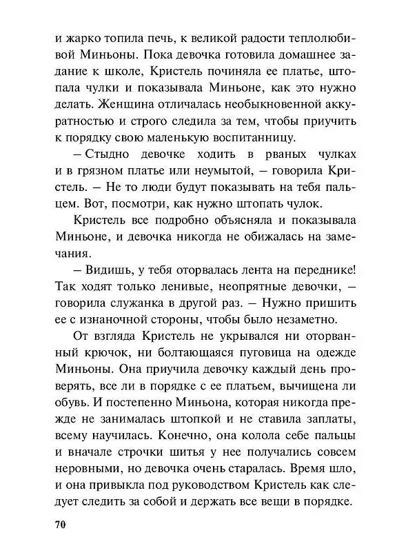 Книга Дочь музыканта: повесть (Эмми фон Роден) — 6