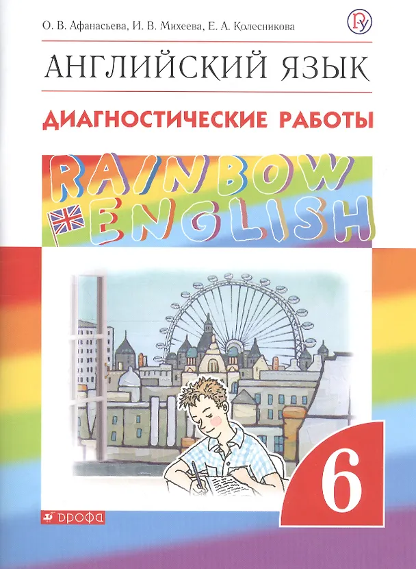 Книга Rainbow English. Английский язык. 6 класс. Диагностические работы () — 3