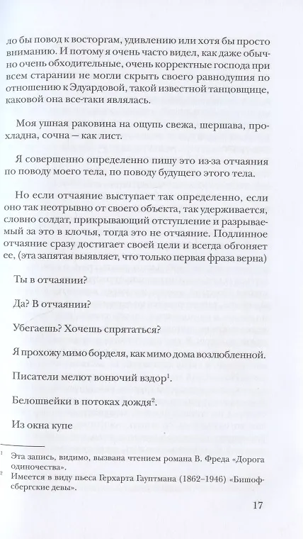 Книга Из дневников. Письмо отцу: в переводе Евгении Кацевой (Франц Кафка) — 5