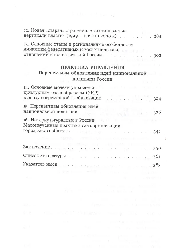 Книга Этничность, нация и политика: критические очерки по этнополитологии (Эмиль Паин) — 3