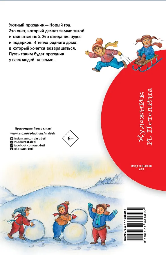 Книга Зимняя книга. Стихи (Самуил Маршак) — 2