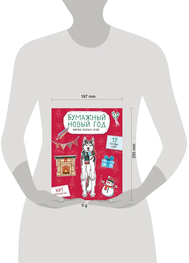 Книга Бумажный Новый год. Вырежи, раскрась, играй. 12 готовых схем () — 4
