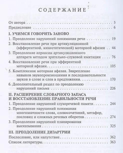 Книга Коррекция сложных речевых расстройств. Сборник упражнений (Марианна Шохор-Троцкая (Бурлакова)) — 2