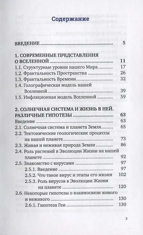 Книга Скромные догадки о малопонятных страницах жизни нашей Вселенной (Юрий Капутин) — 2