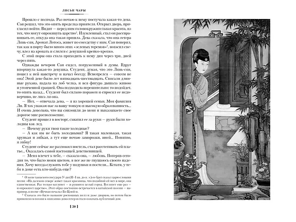 Книга Рассказы о необычайном (Сунлин Пу) — 8