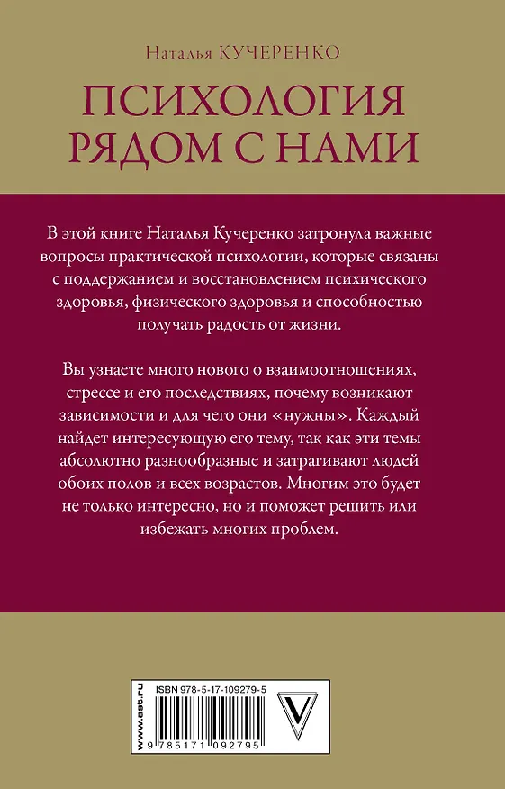 Книга Психология рядом с нами (Наталья Кучеренко) — 2