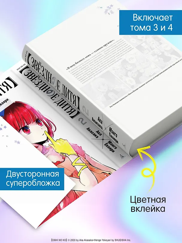Звездное дитя. Том 2 (Ребёнок идола / Oshi no Ko). Манга 3125324 — 8