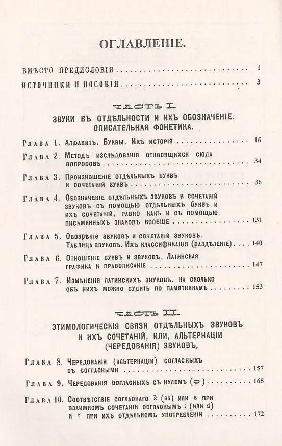Книга Из лекций по латинской фонетике (Иван Бодуэн де Куртенэ) — 2