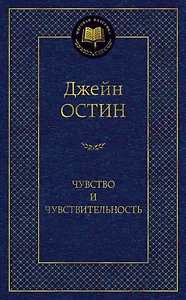 Чувство и чувствительность