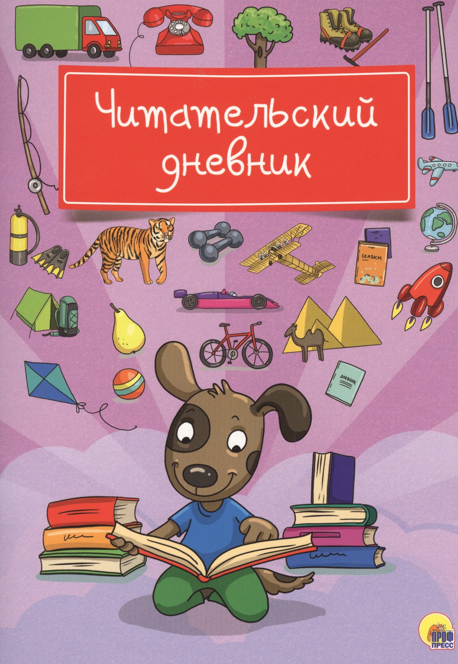 

Читательский дневник (Собака)