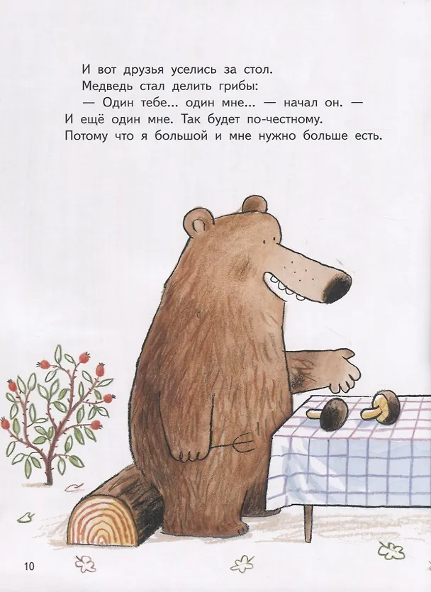 Книга Два мне, один тебе. Для самых маленьких. 3-5 лет (Йорг Мюле) — 6