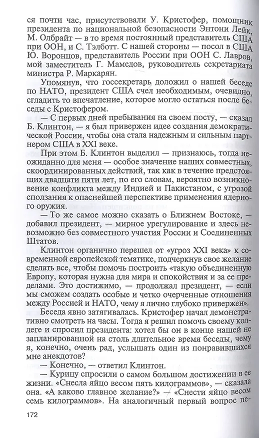 Книга Минное поле политики (Евгений Примаков) — 5