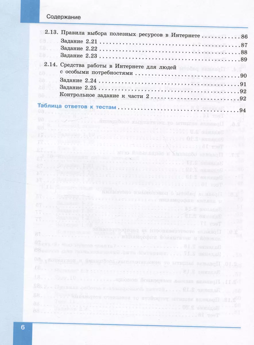 Информационная безопасность. 5-6 классы. Безопасное поведение в сети  Интернет. Учебник (Марина Цветкова, Екатерина Якушина) - купить книгу с  доставкой в интернет-магазине «Читай-город». ISBN: 978-5-09-103663-3