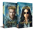 Tok. Фэнтези-триллер о профайлере ФБР