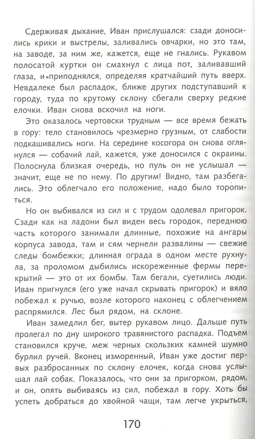 Книга Дожить до рассвета. Повести (Василь Быков) — 3