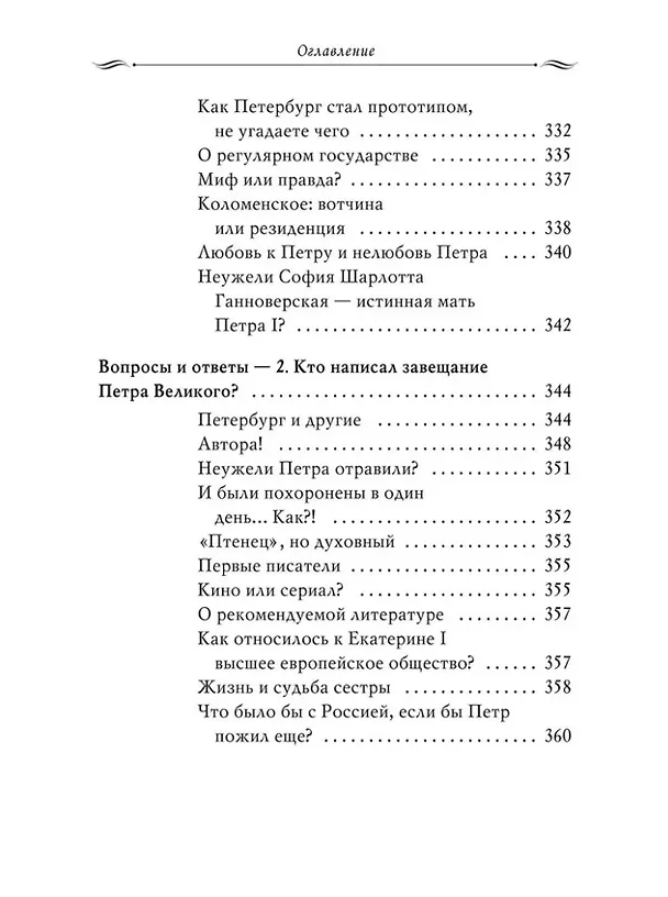 Книга Рассказы из русской истории. Петр I. Империя. Книга четвертая (Владимир Мединский) — 7