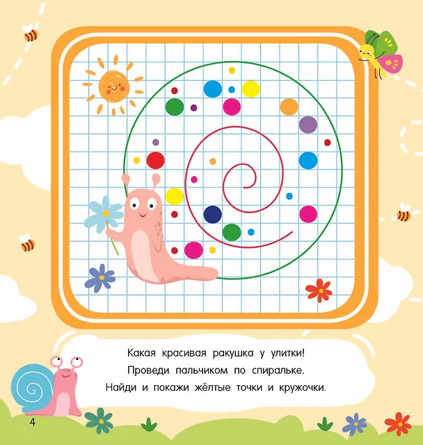 Книга Рисуем по клеточкам (Валентина Дмитриева) — 7